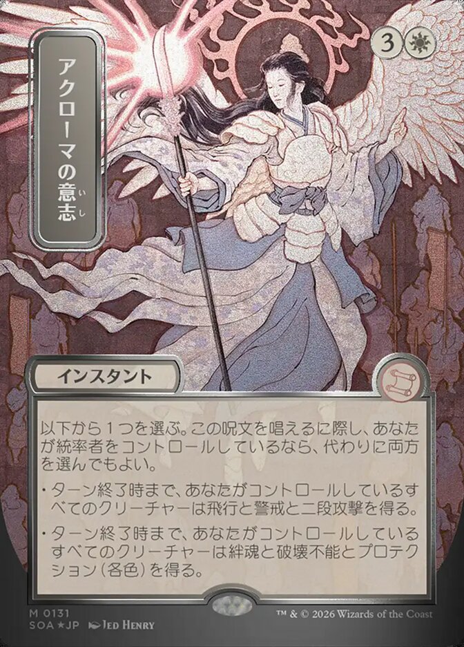 Akroma's Will - (Foil): Secrets of Strixhaven Mystical Archive