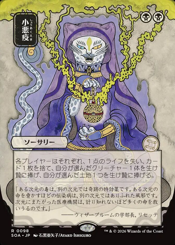 Smallpox - (Foil): Secrets of Strixhaven Mystical Archive