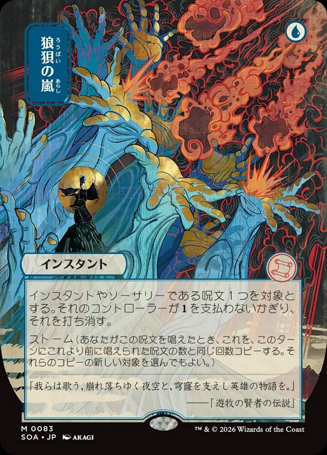 Flusterstorm - (Foil): Secrets of Strixhaven Mystical Archive
