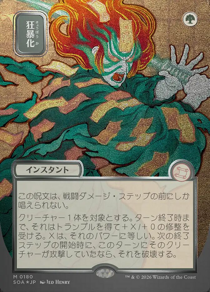 Berserk - (Foil): Secrets of Strixhaven Mystical Archive