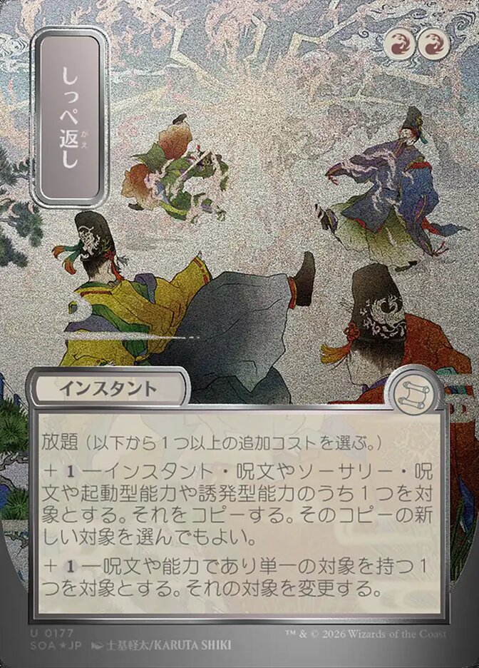 Return the Favor - (Foil): Secrets of Strixhaven Mystical Archive