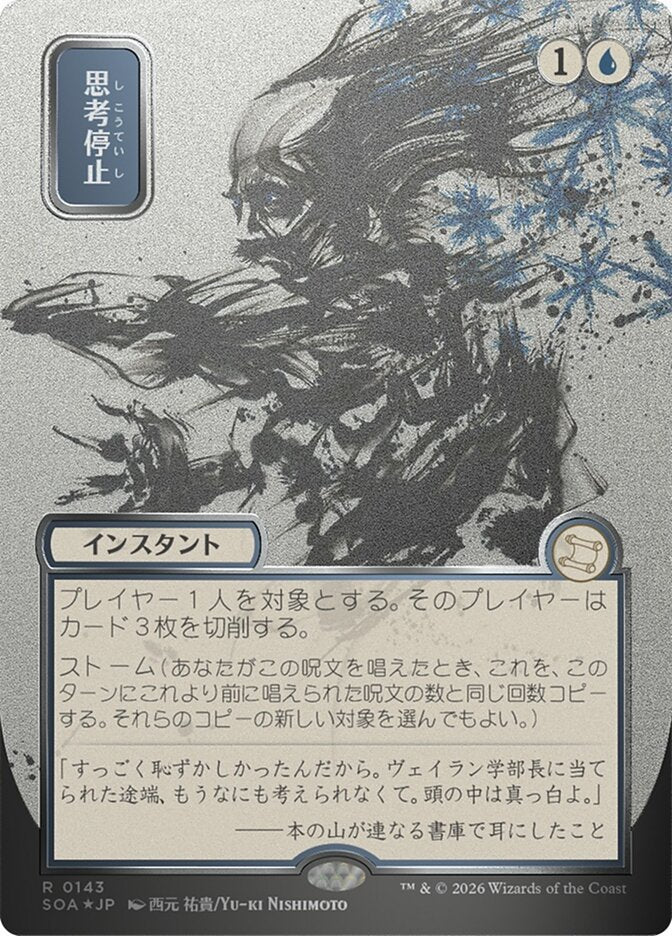 Brain Freeze - (Foil): Secrets of Strixhaven Mystical Archive