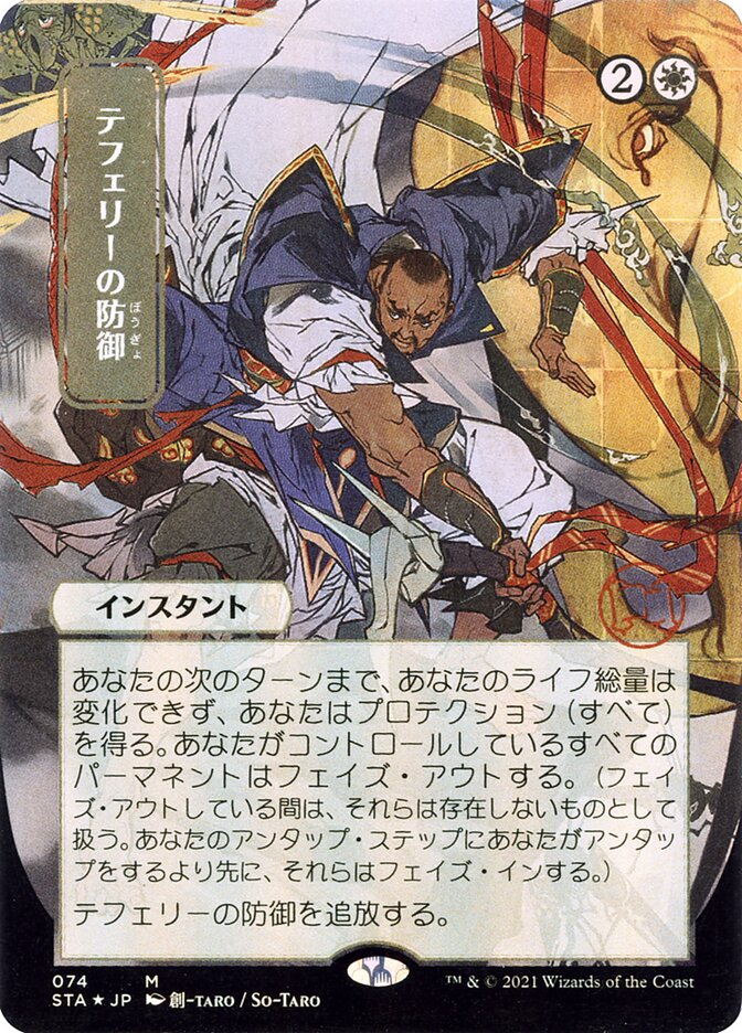 Teferi's Protection (#074) (Alternate Art) - (Foil)