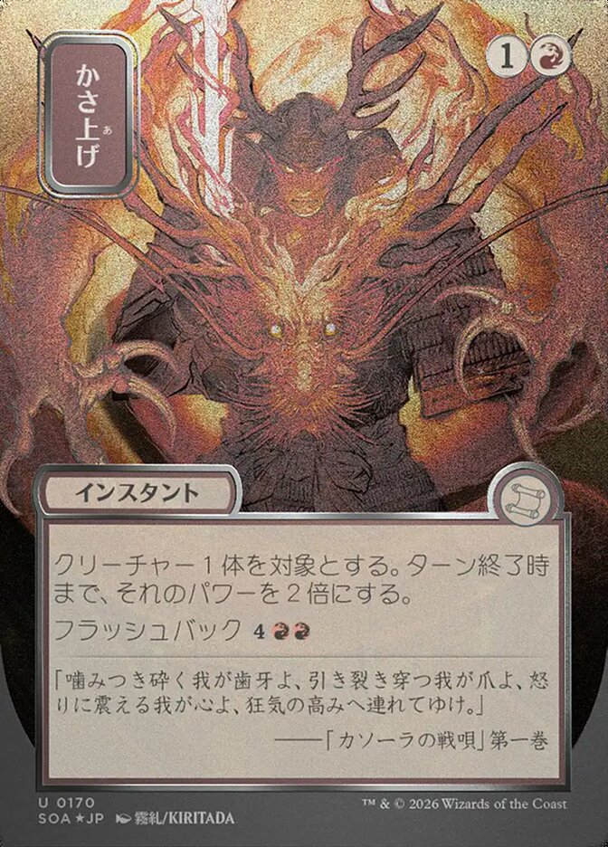 Bulk Up - (Foil): Secrets of Strixhaven Mystical Archive