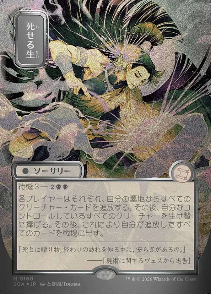 Living End - (Foil): Secrets of Strixhaven Mystical Archive