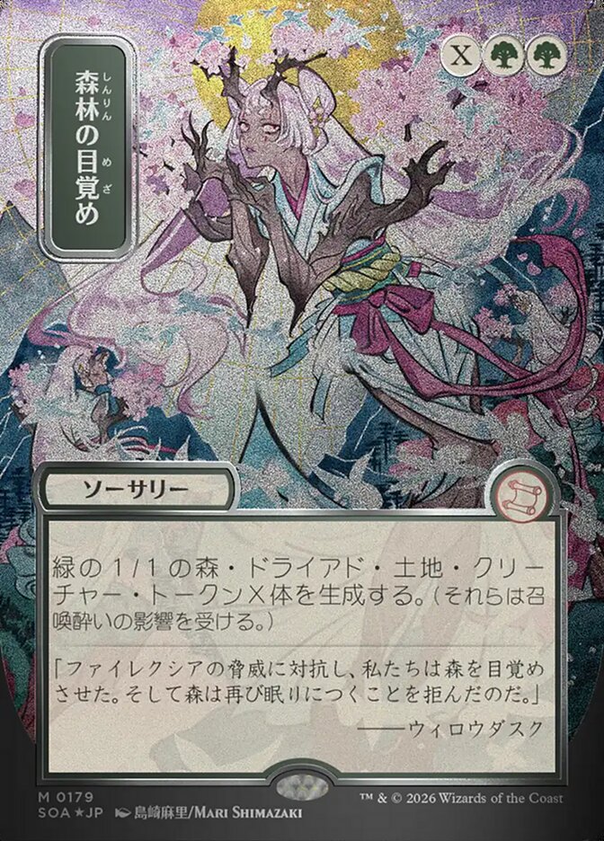 Awaken the Woods - (Foil): Secrets of Strixhaven Mystical Archive