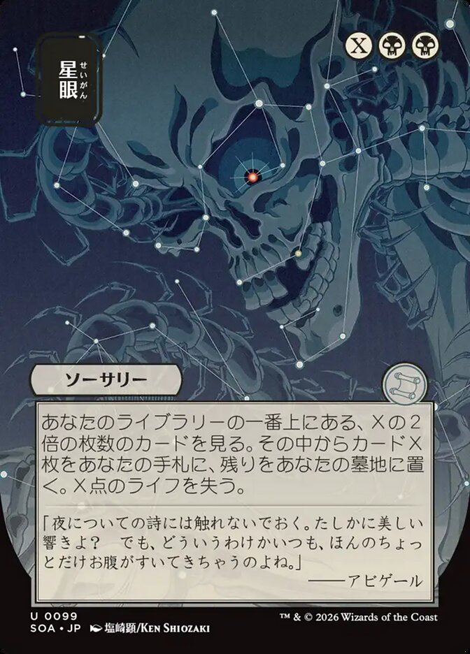 Stargaze - (Foil): Secrets of Strixhaven Mystical Archive