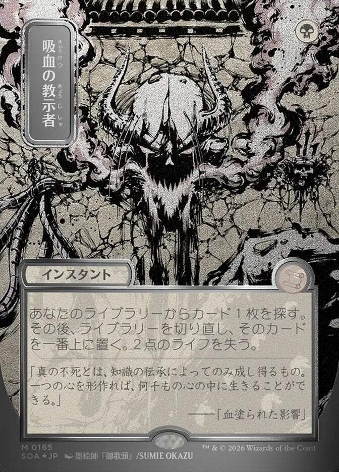 Vampiric Tutor - (Foil): Secrets of Strixhaven Mystical Archive