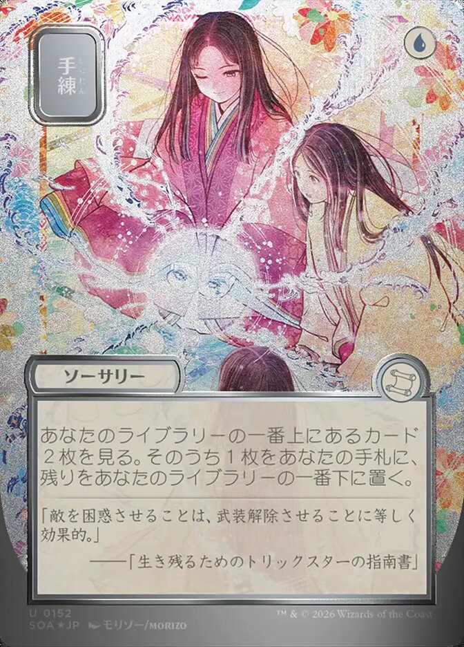 Sleight of Hand - (Foil): Secrets of Strixhaven Mystical Archive
