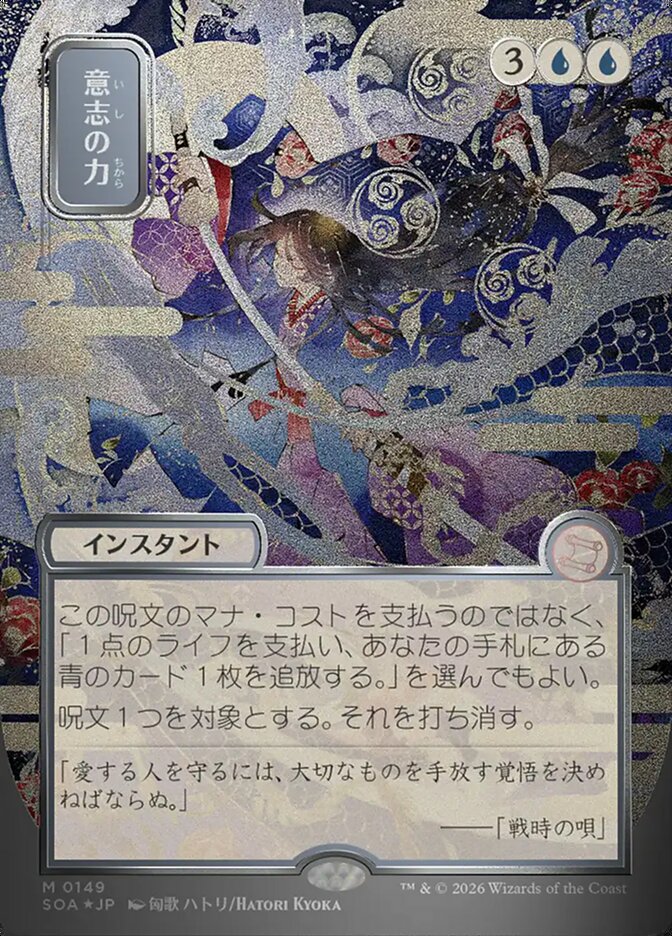 Force of Will - (Foil): Secrets of Strixhaven Mystical Archive