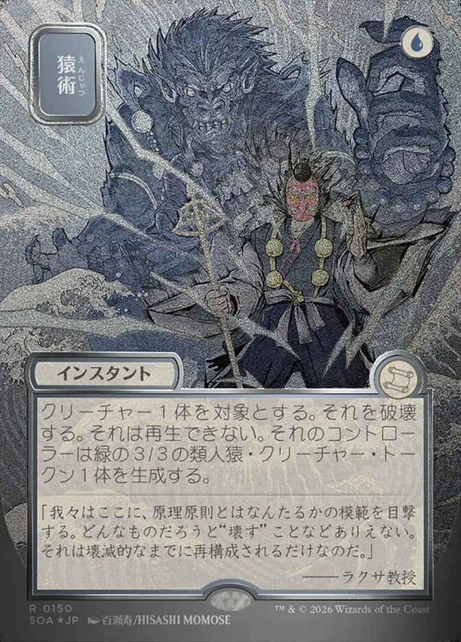 Pongify - (Foil): Secrets of Strixhaven Mystical Archive