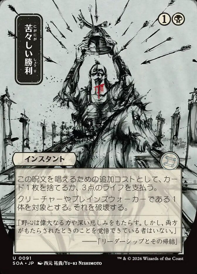 Bitter Triumph: Secrets of Strixhaven Mystical Archive