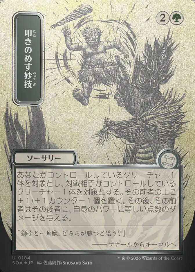 Knockout Maneuver - (Foil): Secrets of Strixhaven Mystical Archive