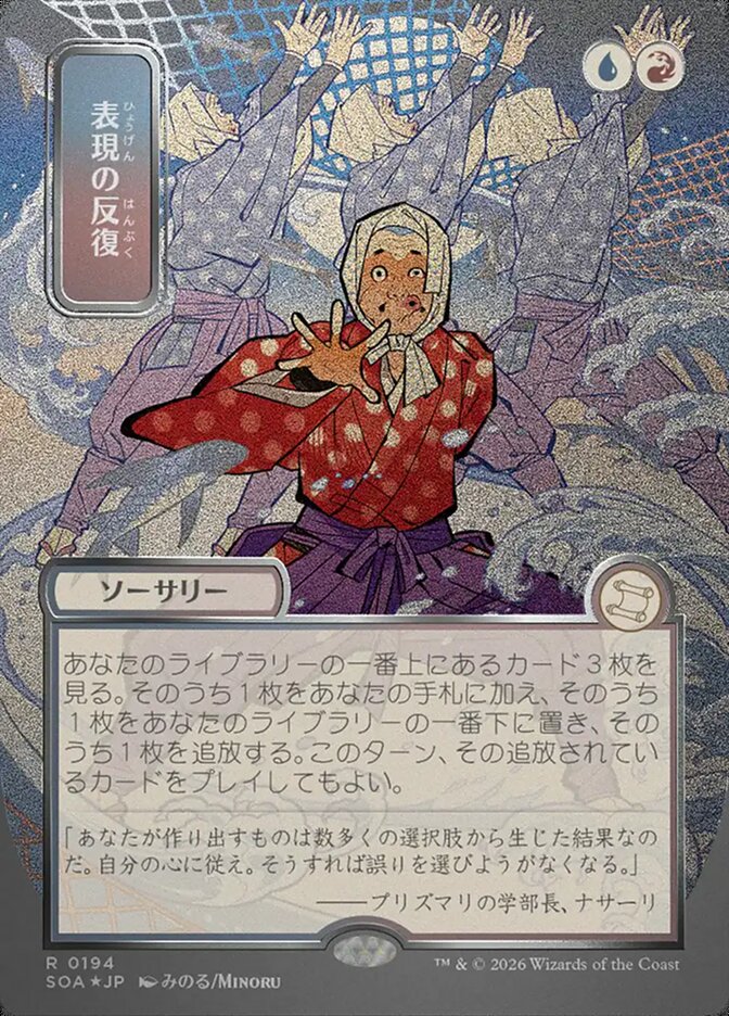 Expressive Iteration - (Foil): Secrets of Strixhaven Mystical Archive