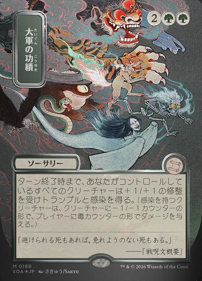Triumph of the Hordes - (Foil): Secrets of Strixhaven Mystical Archive