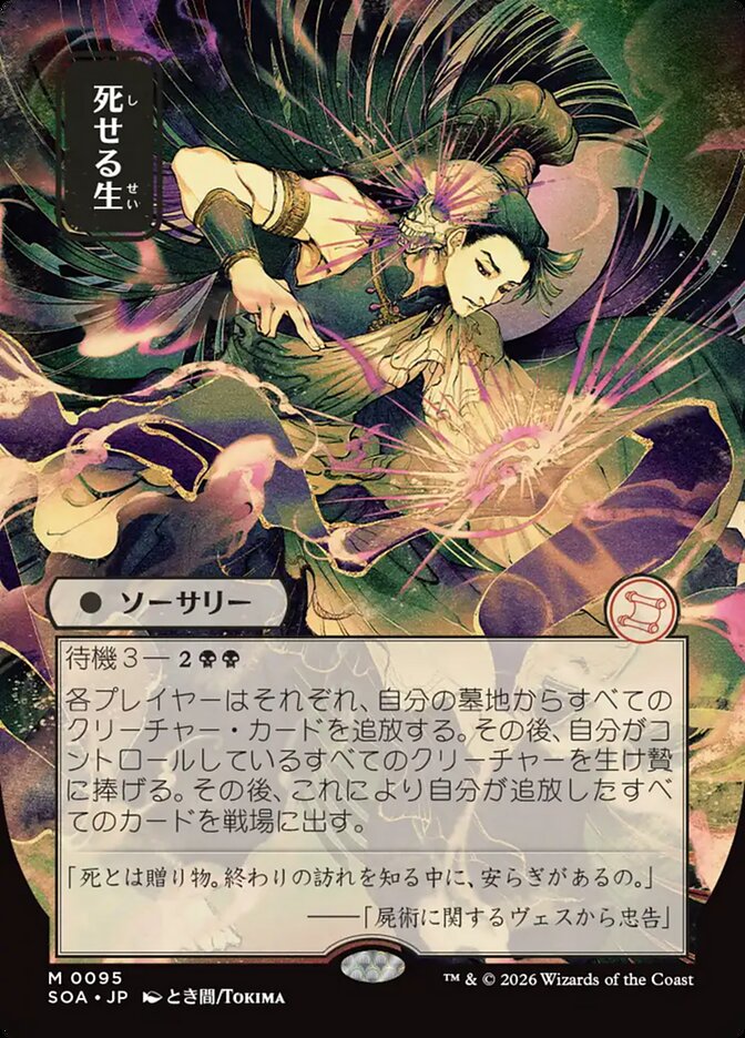 Living End - (Foil): Secrets of Strixhaven Mystical Archive