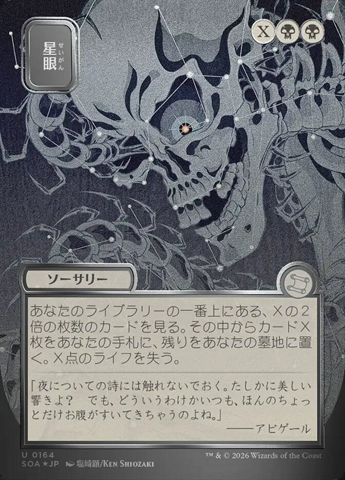 Stargaze - (Foil): Secrets of Strixhaven Mystical Archive