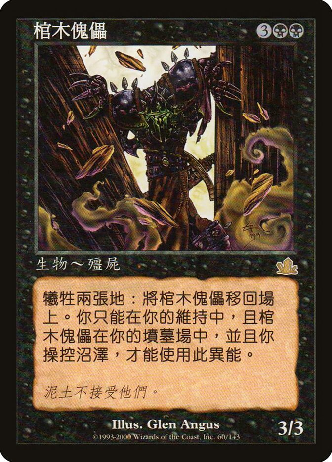 Coffin Puppets - (Foil): Prophecy