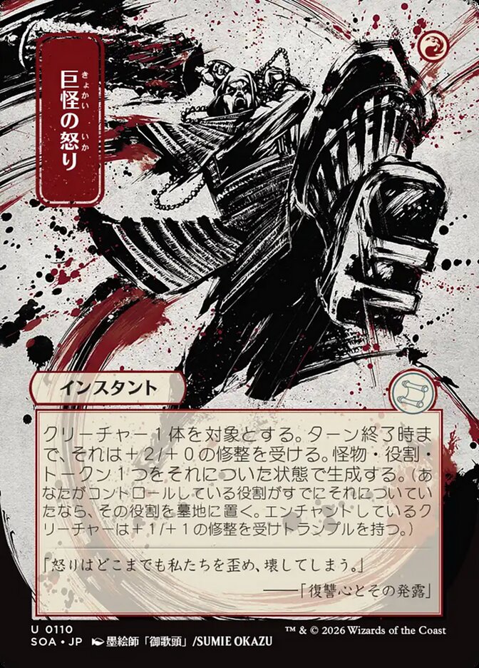 Monstrous Rage: Secrets of Strixhaven Mystical Archive