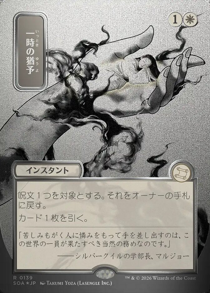 Reprieve - (Foil): Secrets of Strixhaven Mystical Archive
