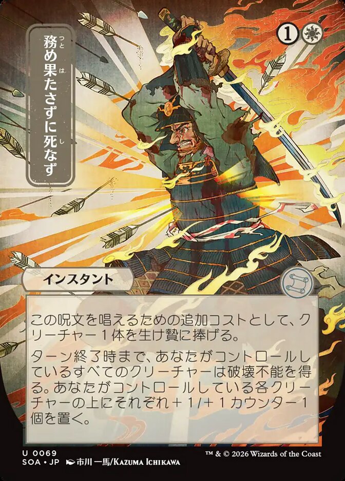 Duty Beyond Death - (Foil): Secrets of Strixhaven Mystical Archive