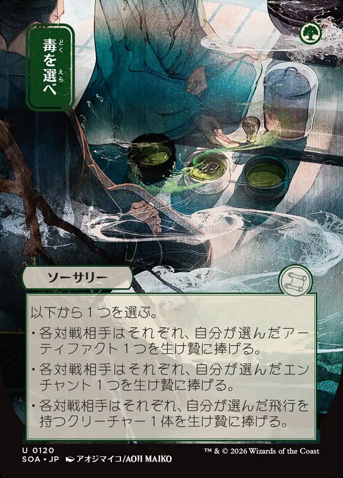 Pick Your Poison: Secrets of Strixhaven Mystical Archive