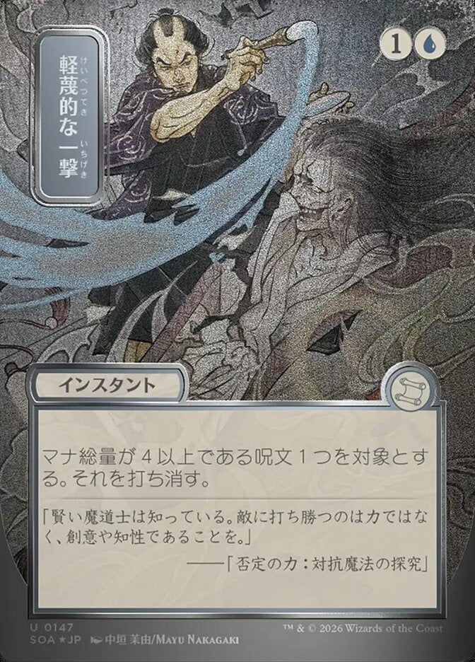 Disdainful Stroke - (Foil): Secrets of Strixhaven Mystical Archive