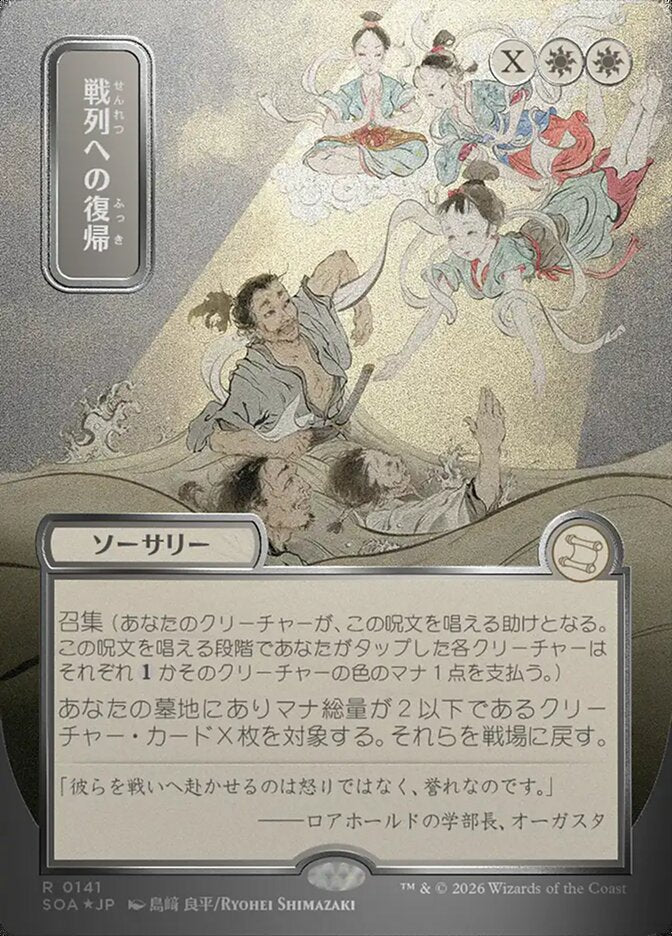 Return to the Ranks - (Foil): Secrets of Strixhaven Mystical Archive