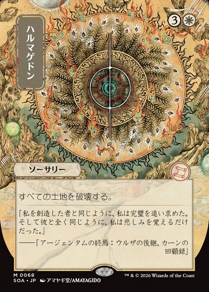 Armageddon - (Foil): Secrets of Strixhaven Mystical Archive