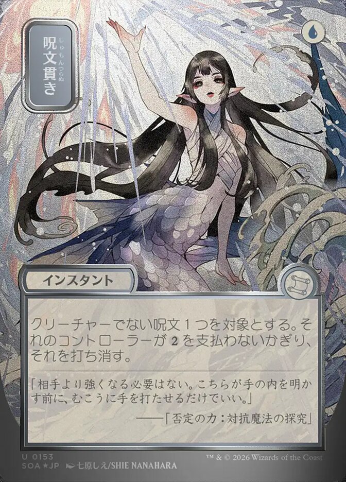 Spell Pierce - (Foil): Secrets of Strixhaven Mystical Archive