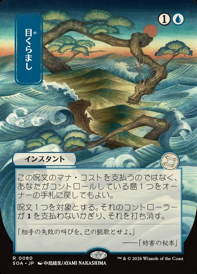 Daze: Secrets of Strixhaven Mystical Archive