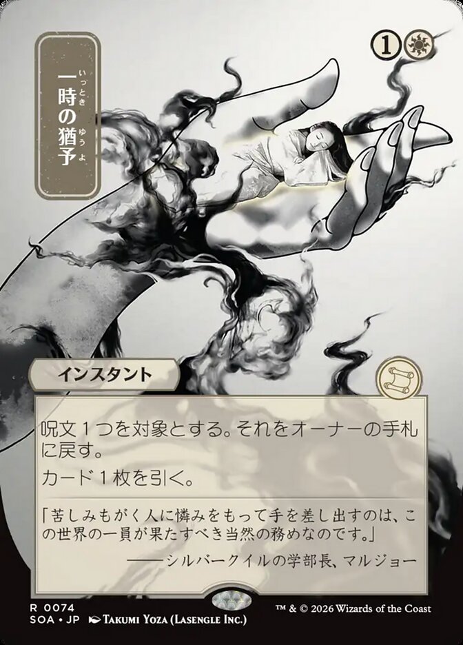 Reprieve - (Foil): Secrets of Strixhaven Mystical Archive