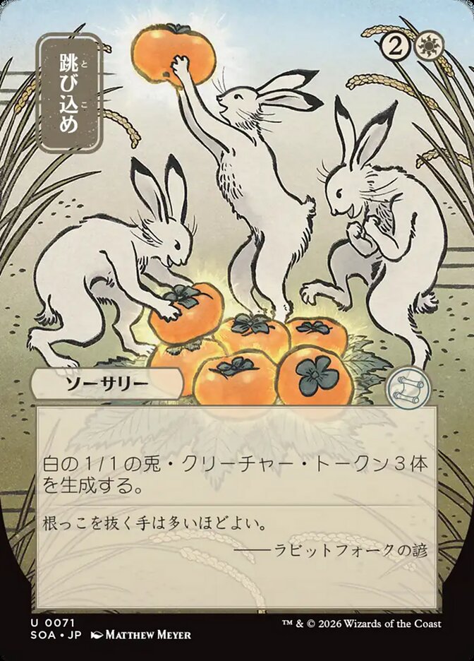 Hop to It - (Foil): Secrets of Strixhaven Mystical Archive