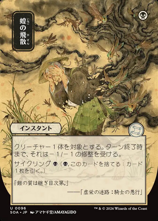Locust Spray: Secrets of Strixhaven Mystical Archive