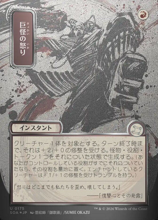 Monstrous Rage - (Foil): Secrets of Strixhaven Mystical Archive