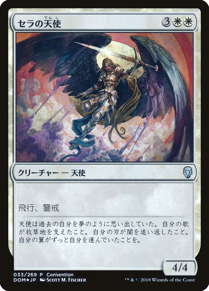 Serra Angel - (Foil): Dominaria Promos