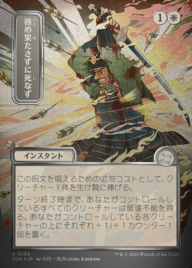 Duty Beyond Death - (Foil): Secrets of Strixhaven Mystical Archive