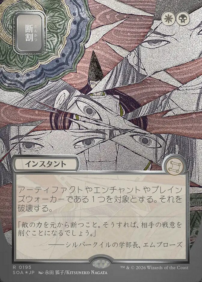 Fracture - (Foil): Secrets of Strixhaven Mystical Archive
