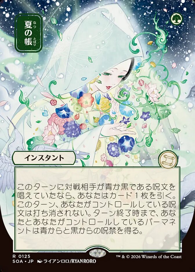 Veil of Summer - (Foil): Secrets of Strixhaven Mystical Archive