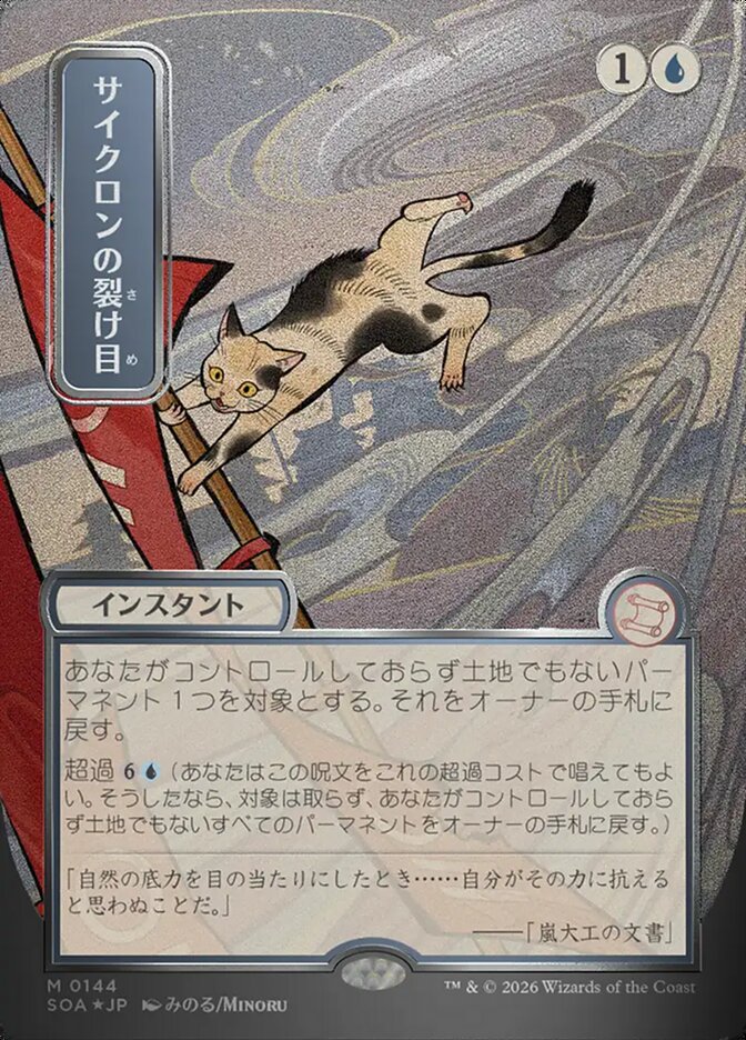Cyclonic Rift - (Foil): Secrets of Strixhaven Mystical Archive