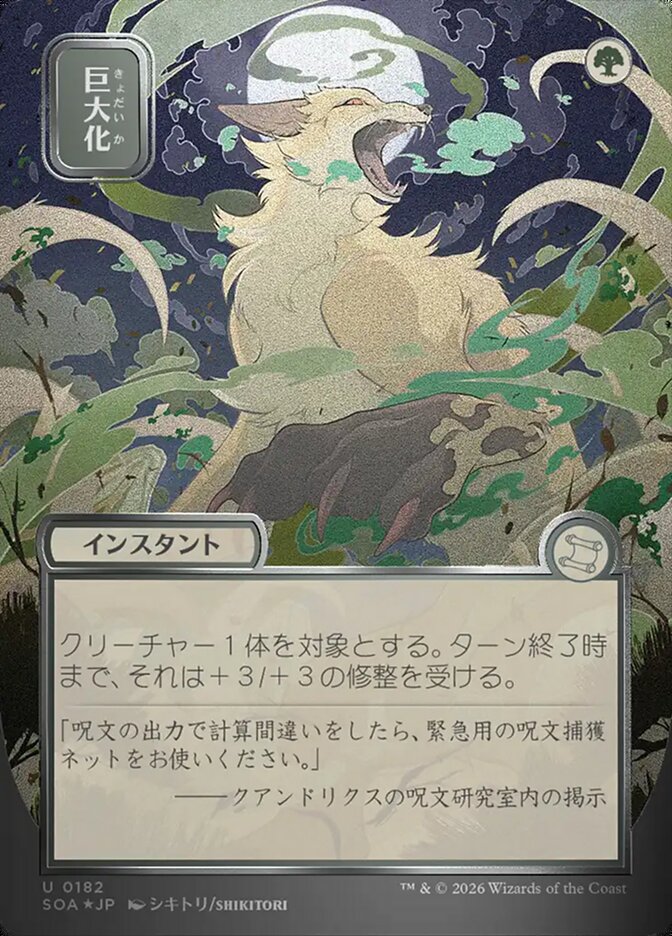 Giant Growth - (Foil): Secrets of Strixhaven Mystical Archive