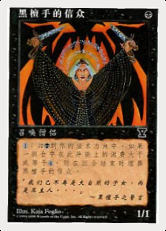 Initiates of the Ebon Hand: Fifth Edition