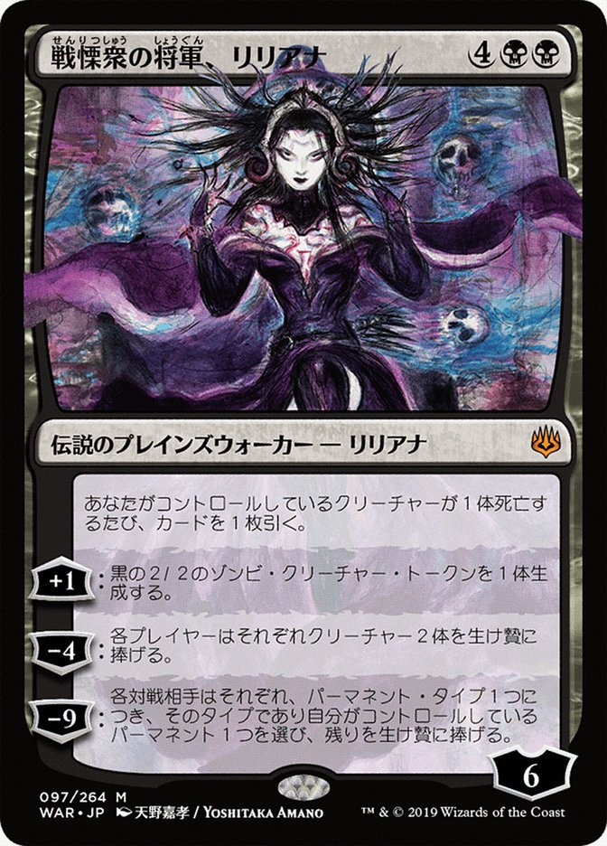 Liliana, Dreadhorde General: War of the Spark
