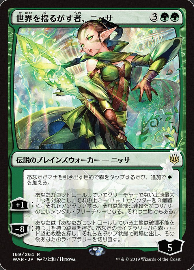 Nissa, Who Shakes the World - (Foil): War of the Spark