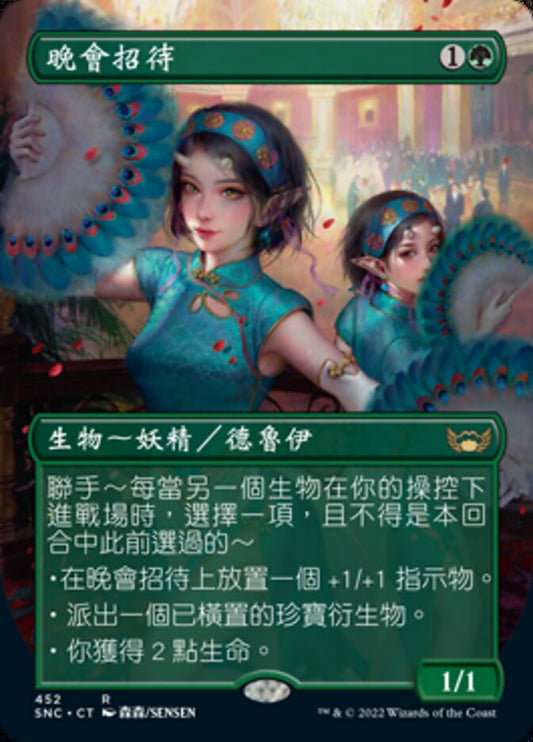 Gala Greeters (#452) (Borderless) - (Foil): Streets of New Capenna