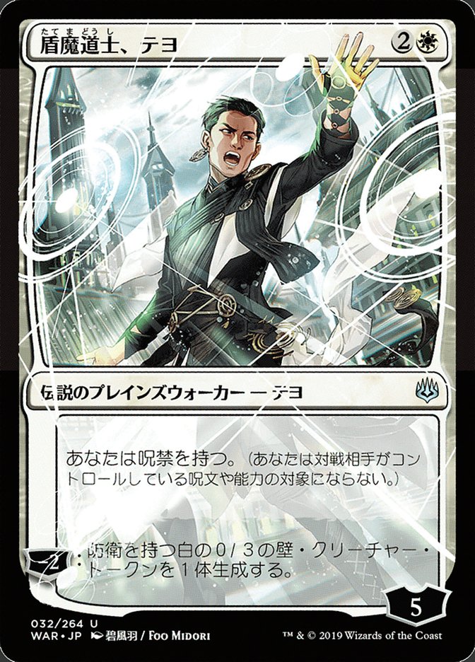Teyo, the Shieldmage - (Foil): War of the Spark