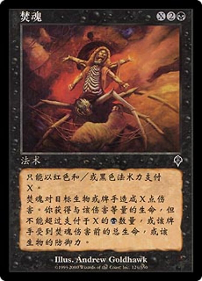 Soul Burn - (Foil): Invasion