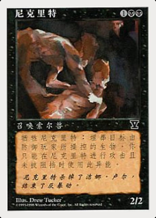 Necrite: Fifth Edition