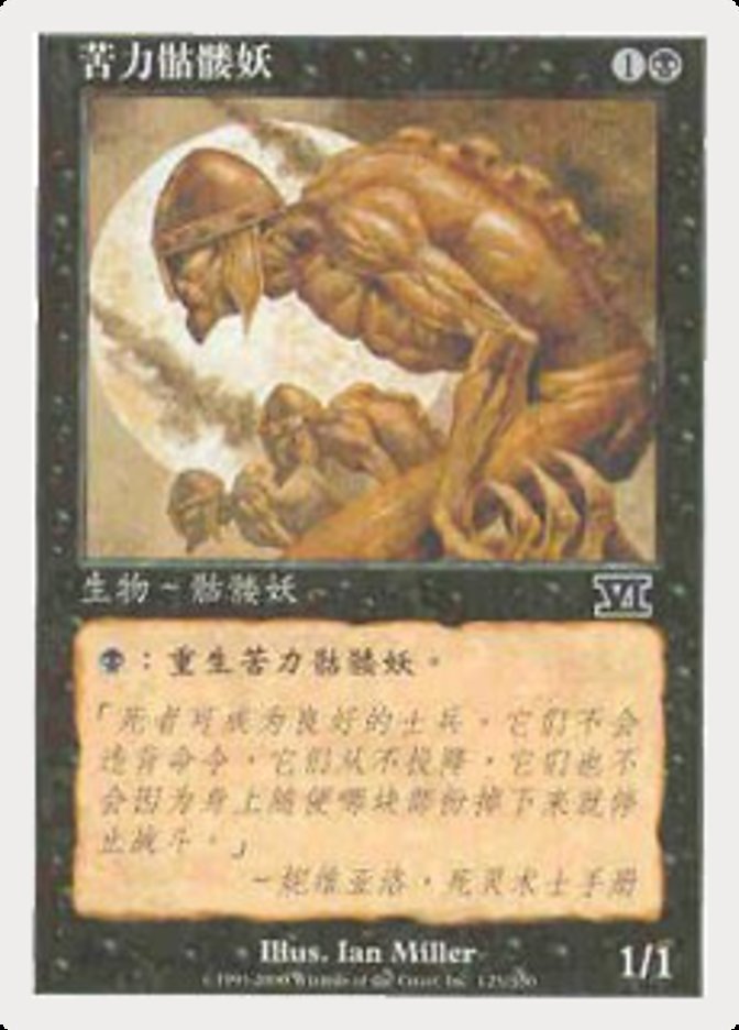 Drudge Skeletons: Classic Sixth Edition