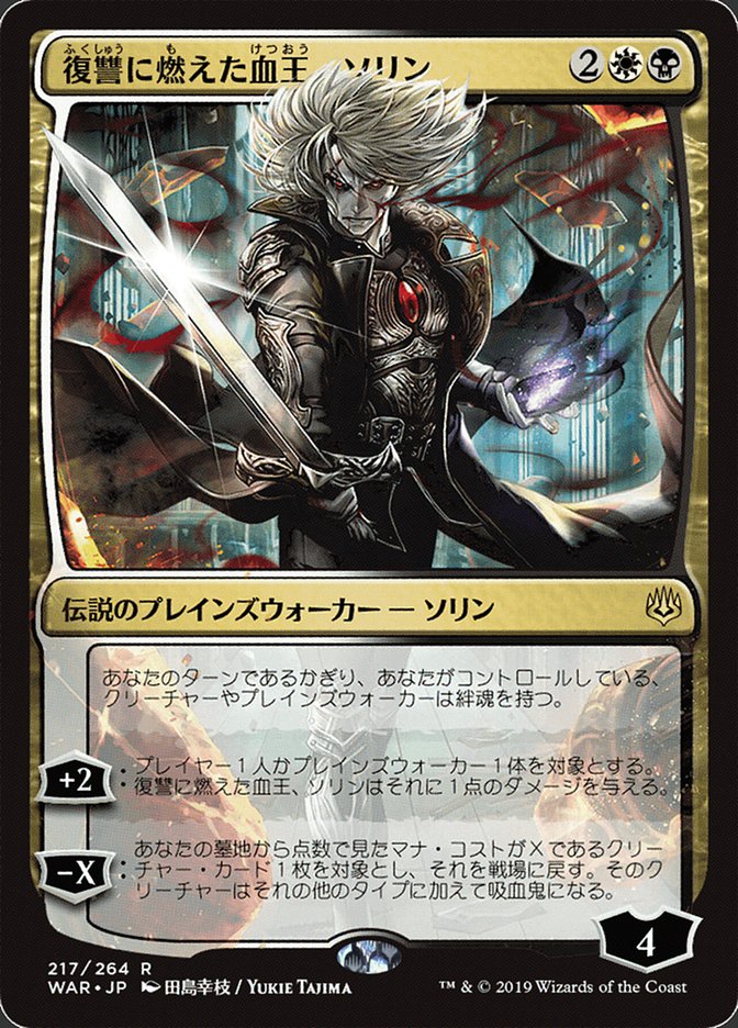 Sorin, Vengeful Bloodlord: War of the Spark